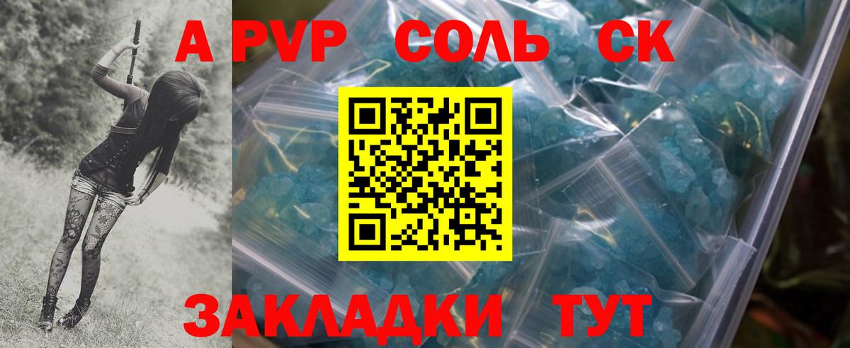 APVP крисы CK  A-PVP СК КРИС  Вход с VPN  Alpha-PVP  Клинцы 