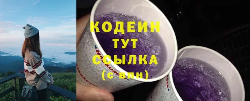 Кодеиновый сироп Lean Purple Drank  это состав  Клинцы 