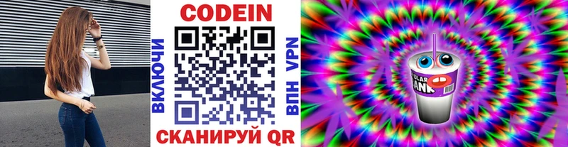 Codein напиток Lean (лин)  Клинцы 