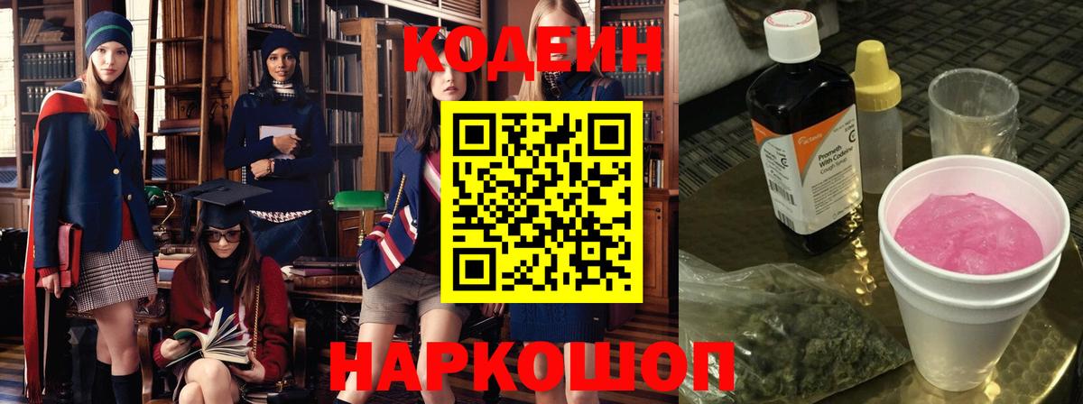 цена   Кодеин напиток Lean (лин)  Вход с VPN  Клинцы 