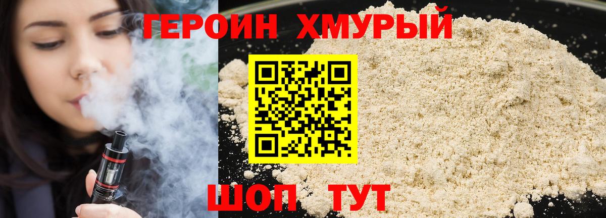Героин герыч Клинцы