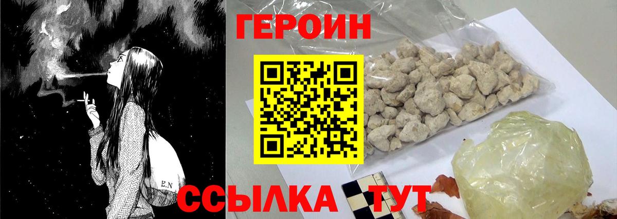 Героин белый  ГЕРОИН  Клинцы  Вход с VPN 