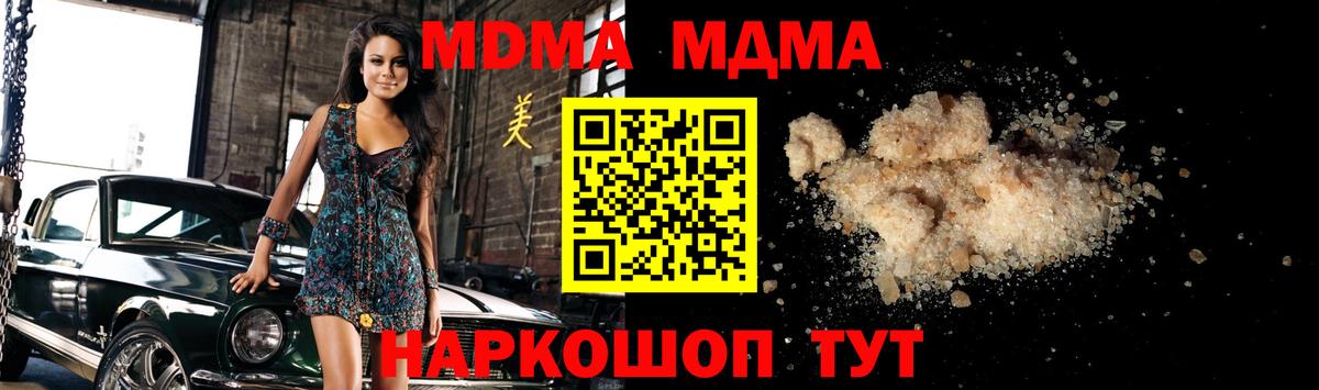 МДМА кристаллы Клинцы