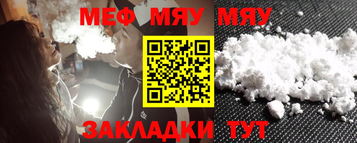 Мефедрон кристаллы Клинцы