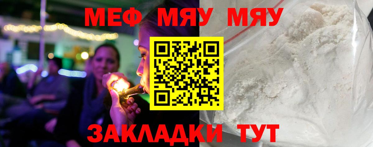 Меф  Вход с VPN  Клинцы  Мефедрон кристаллы  МЯУ-МЯУ VHQ 