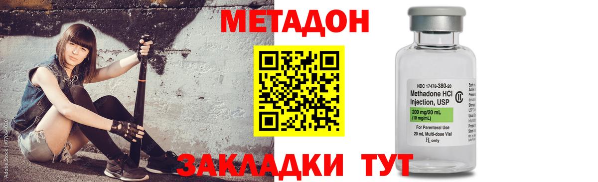 Метадон methadone Клинцы