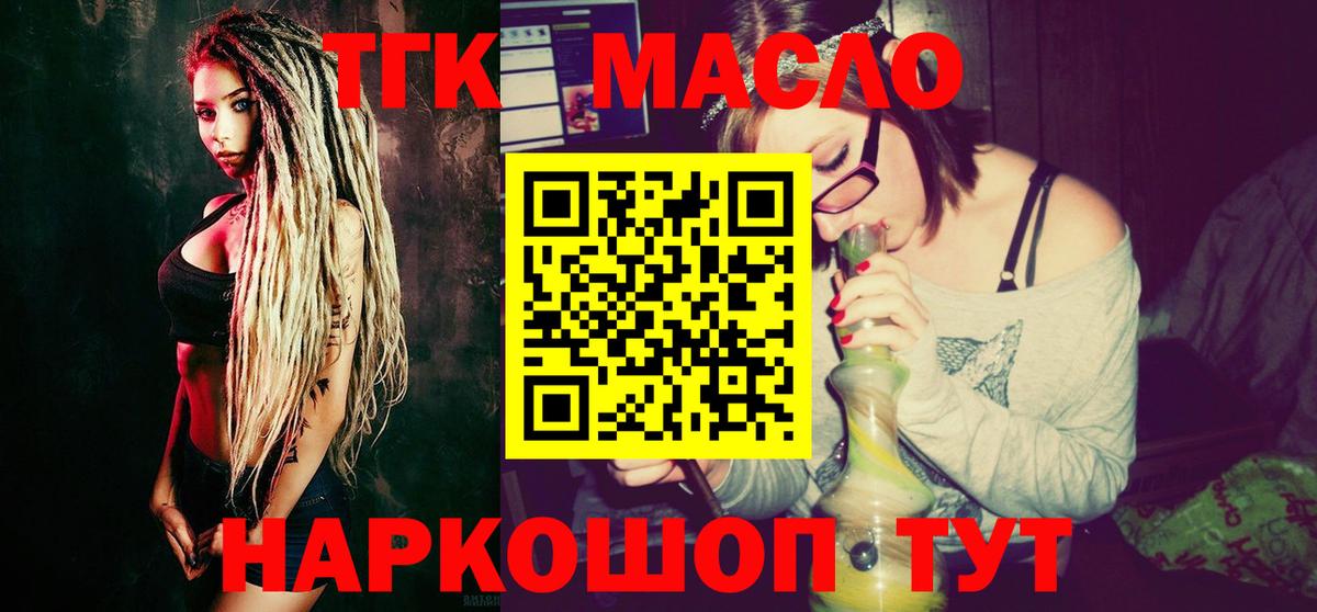 ТГК THC oil Клинцы